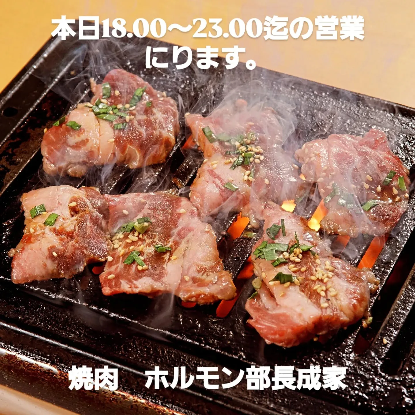 本日のオススメ　牛サガリ　厚切りカルビ　厚切りタン塩　牛生レ...