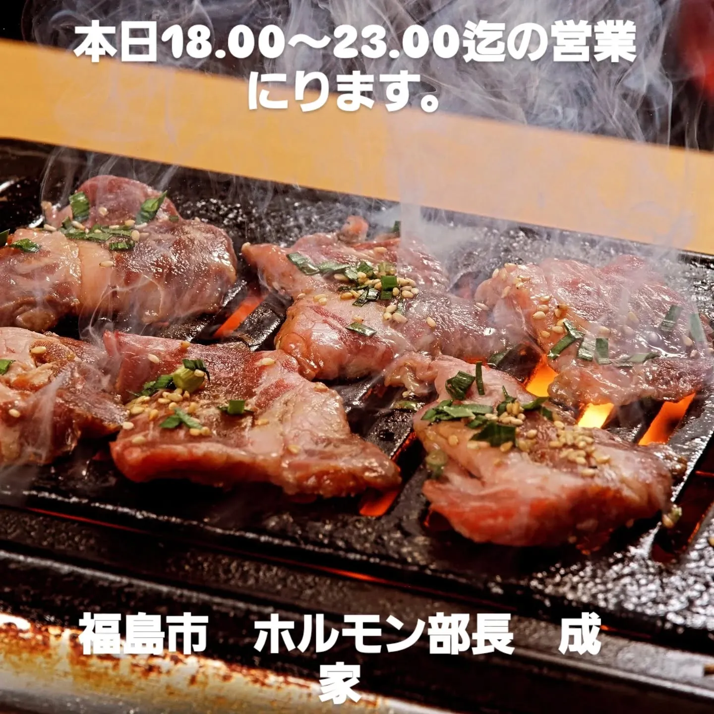 本日のオススメ　牛ハツ炙り　赤身ステーキ　牛サガリ　厚切りカ...