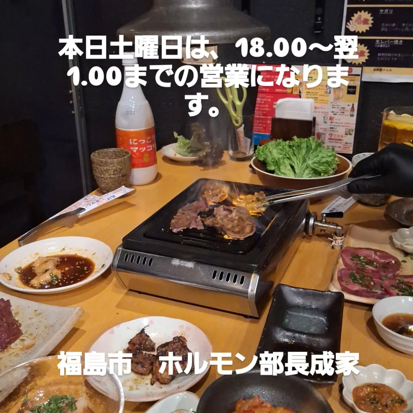 本日のオススメ　牛ハラミ　牛ハツ炙り　生ラム　牛生レバー焼き...