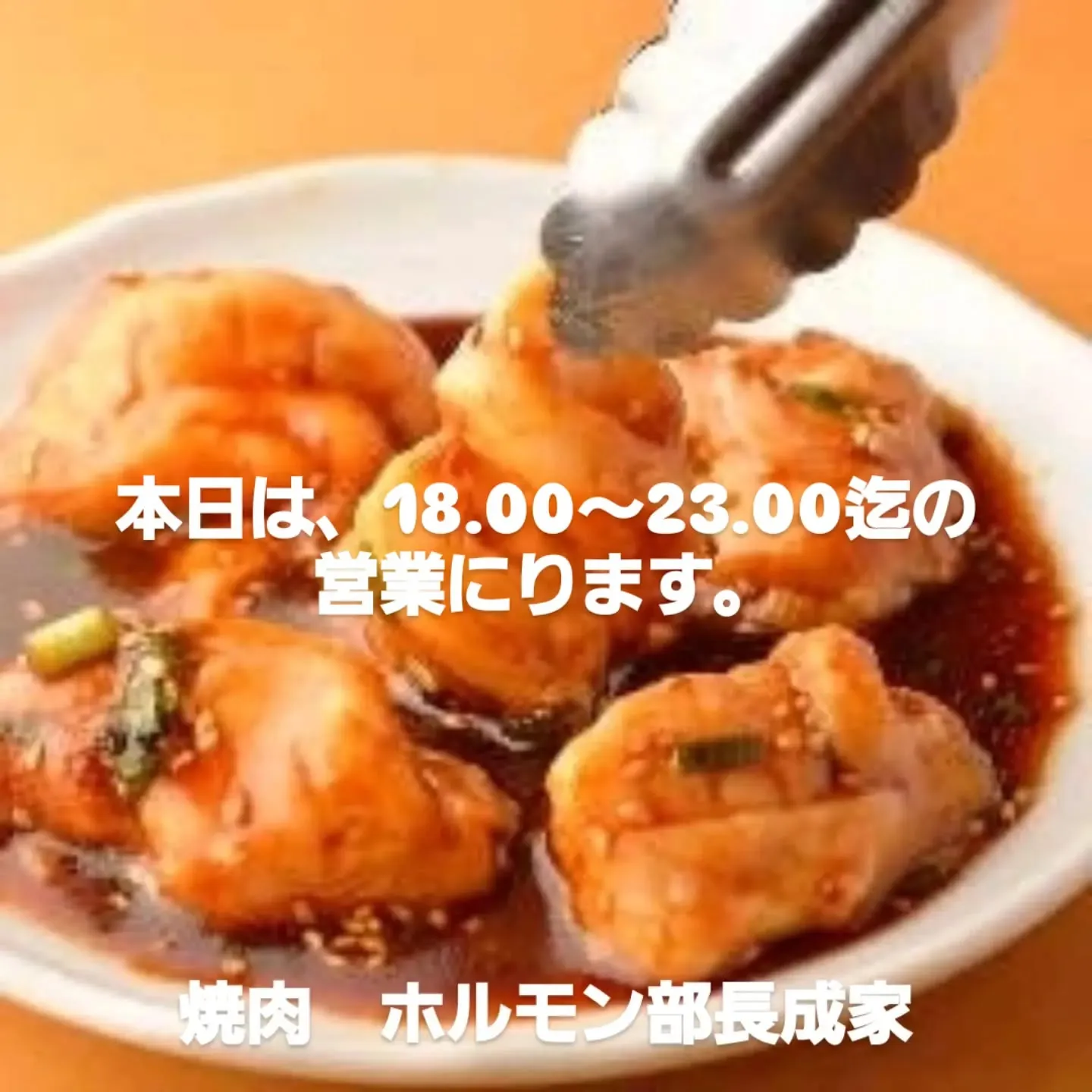 本日のオススメ　生ラム　牛小腸　牛ハツ炙り　牛生レバー焼き　...
