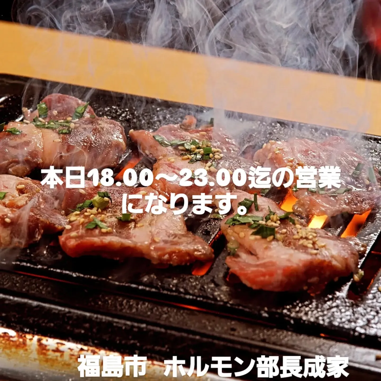 本日のオススメ　牛ハラミ　厚切りカルビ　厚切りタン塩　赤身ス...