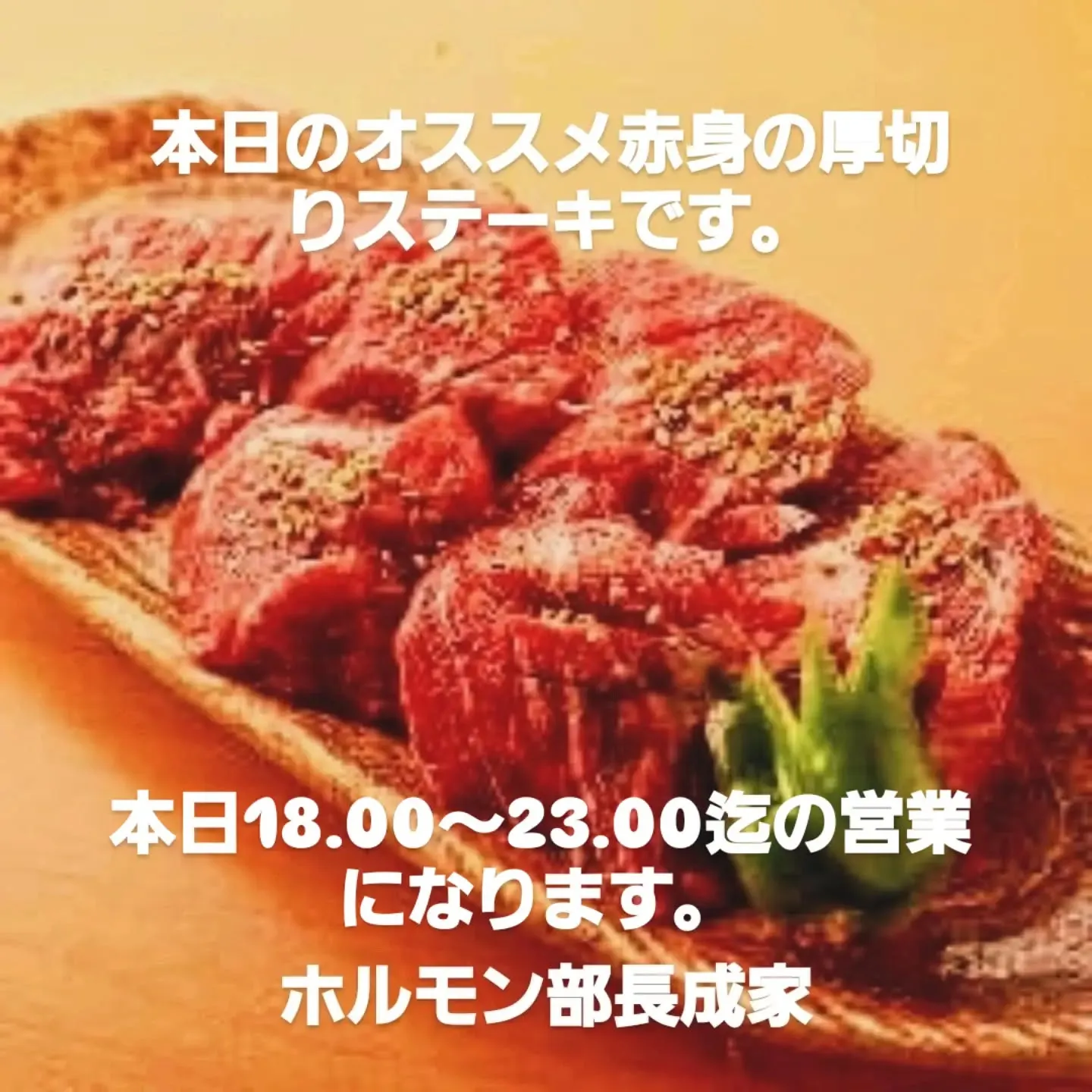 オススメ　本日お盆最終入荷の炙り生牛ハツ　牛生レバー焼き。