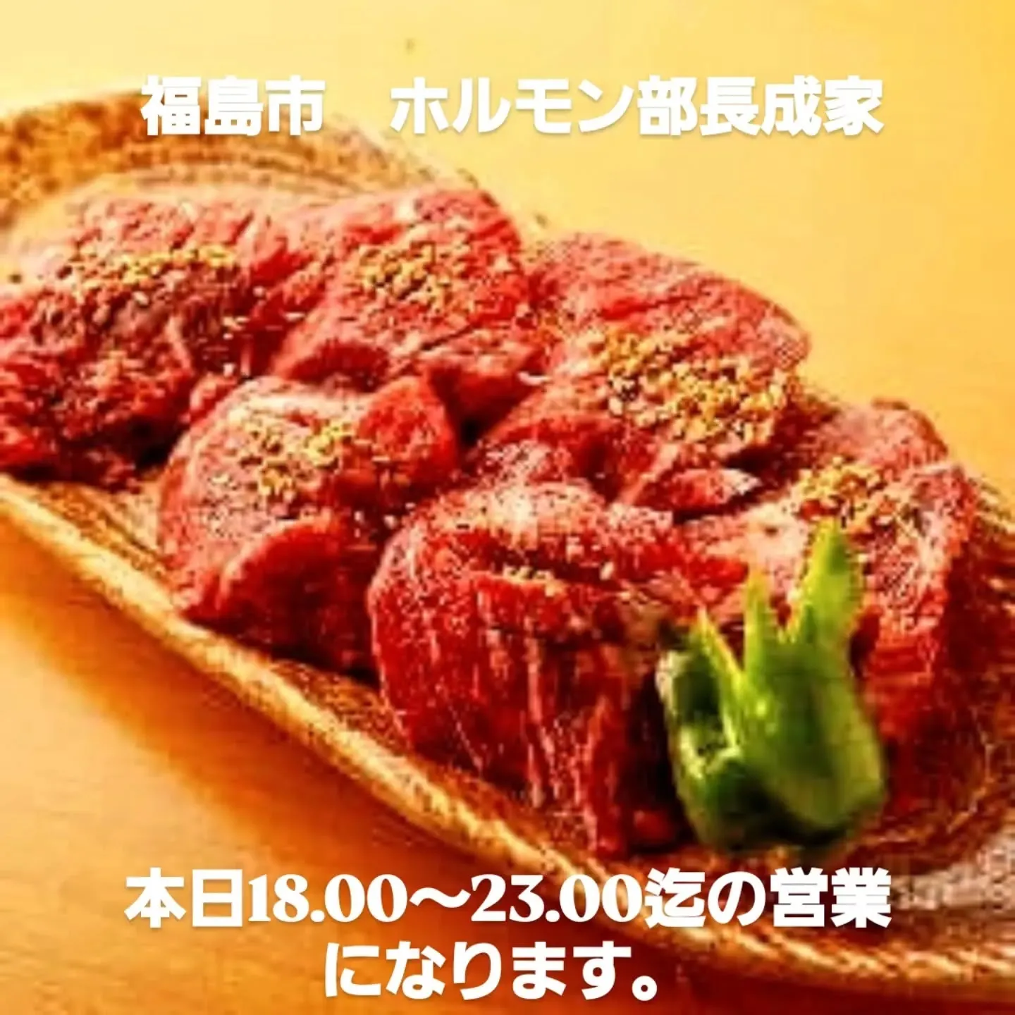 本日のオススメ　厚切りカルビ　生ラム　センマイ刺し　上サガリ...