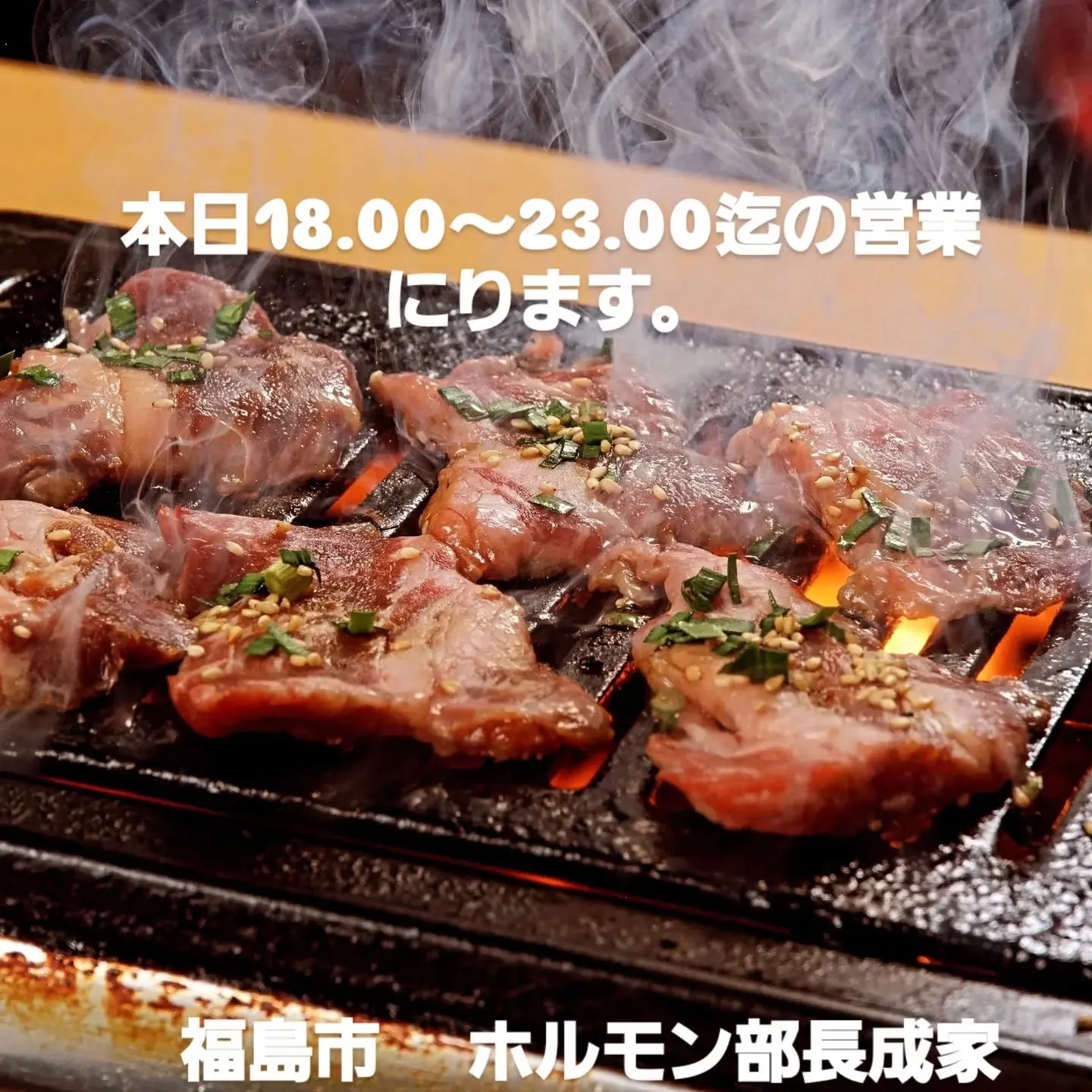 本日のオススメ　牛生レバー焼き　炙り生牛ハツ　炙りセンマイ　...