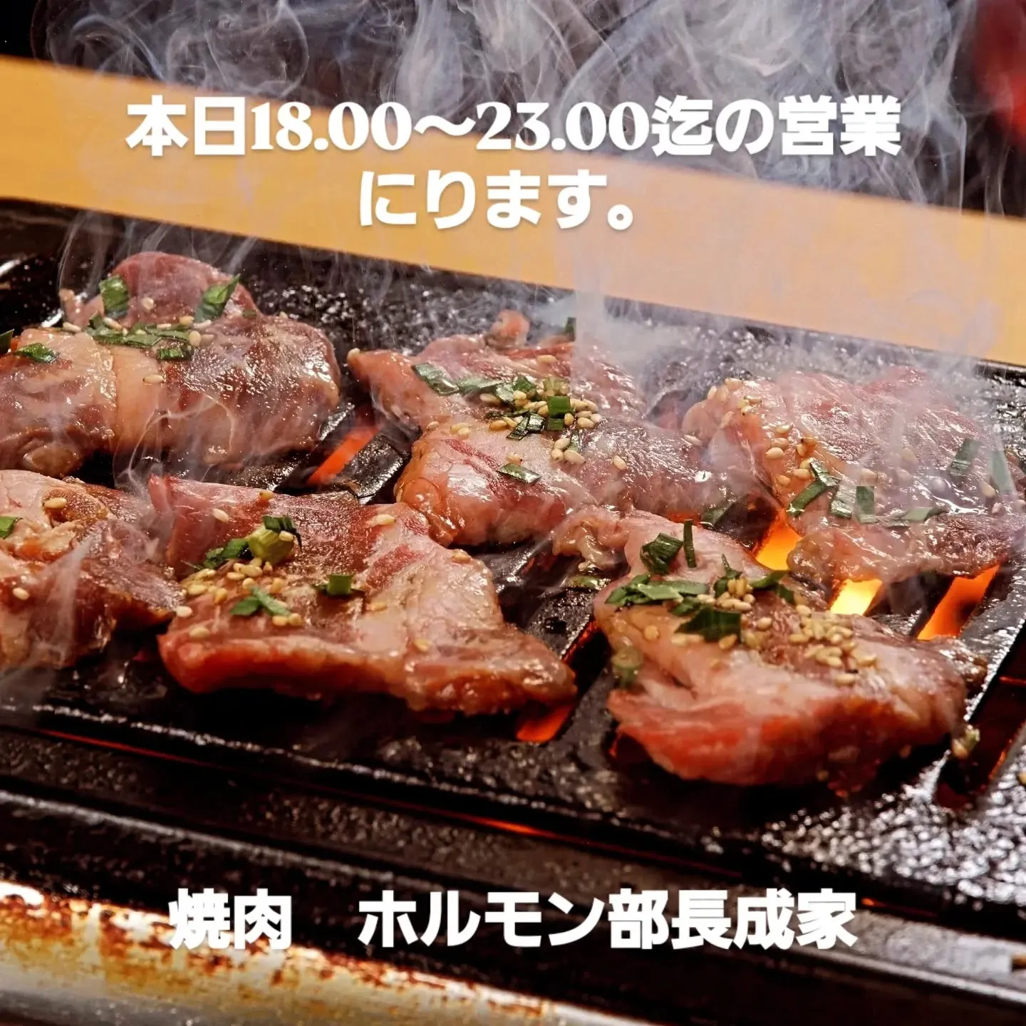 本日のオススメ　厚切りカルビ　厚切りタン塩　牛生レバー焼き　...