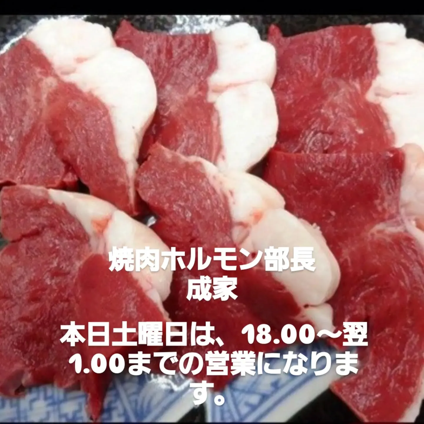 本日のオススメ　アブシン(牛ハツの希少部位)　赤身ステーキ　...
