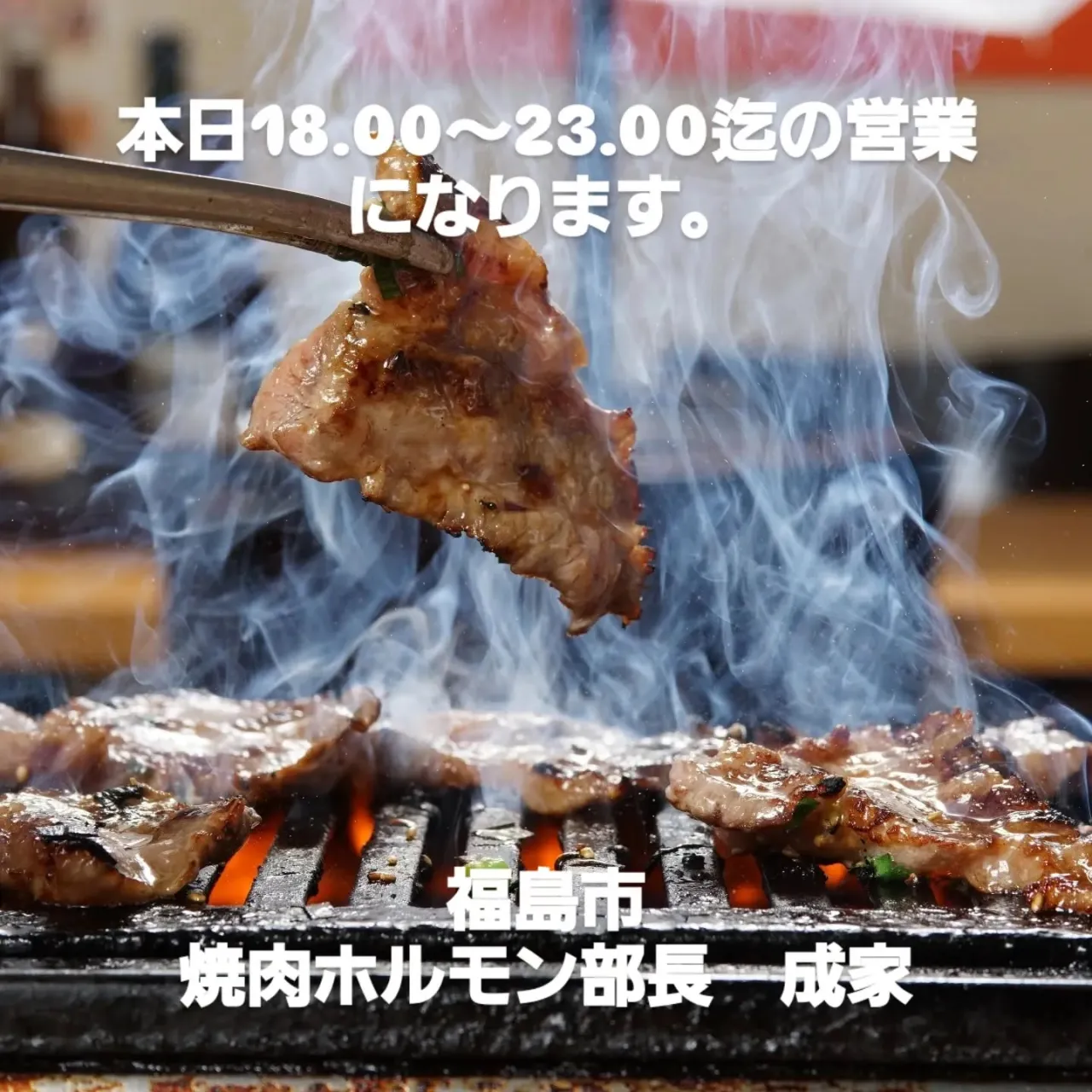 本日のオススメ　牛ハツタタキ　炙り生牛ハツ　生ラム　厚切りタ...