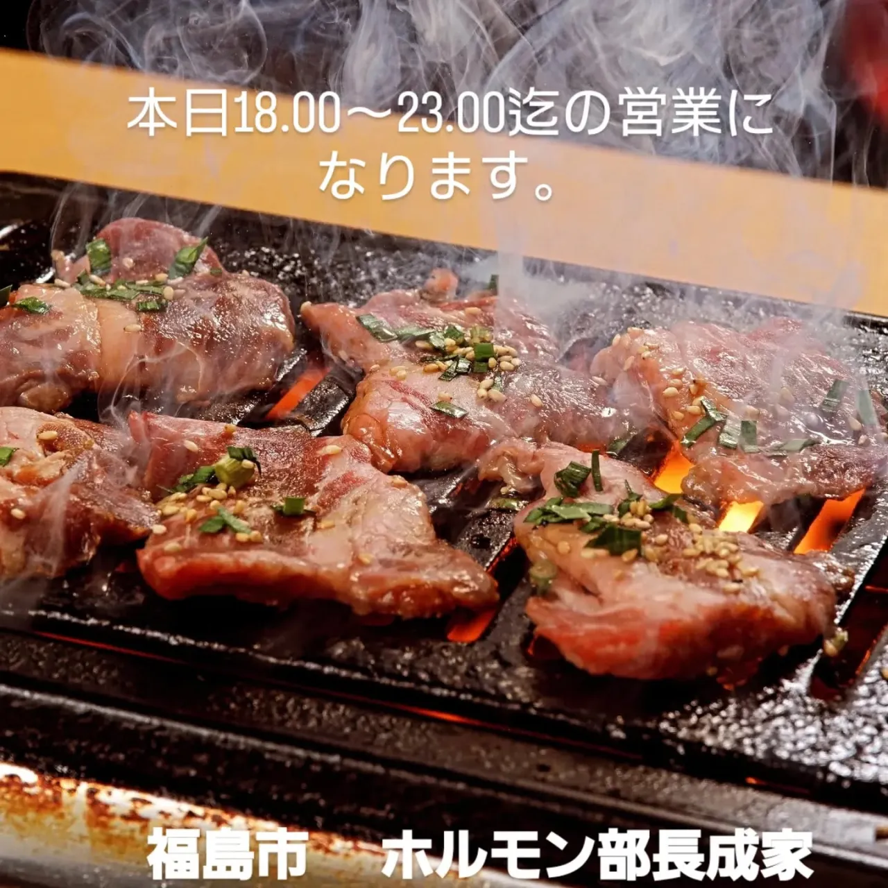 本日のオススメ　牛ハラミ　牛生レバー焼き　生ラム　赤身ステー...