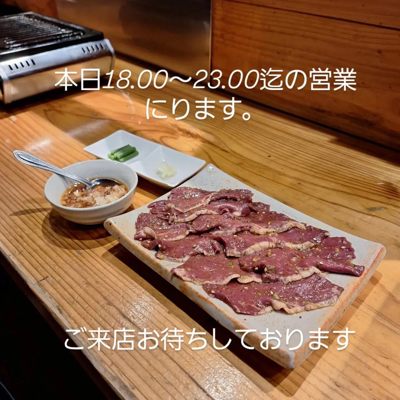 本日のオススメ　牛生レバー焼き　アブシン　炙り生牛ハツ　牛サ...