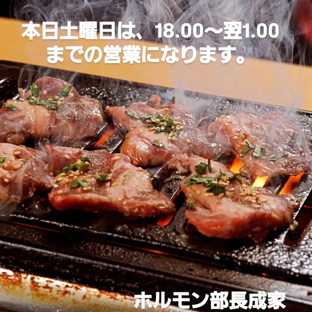 本日のオススメ　厚切りカルビネギポン　赤身ステーキ　上ロース...