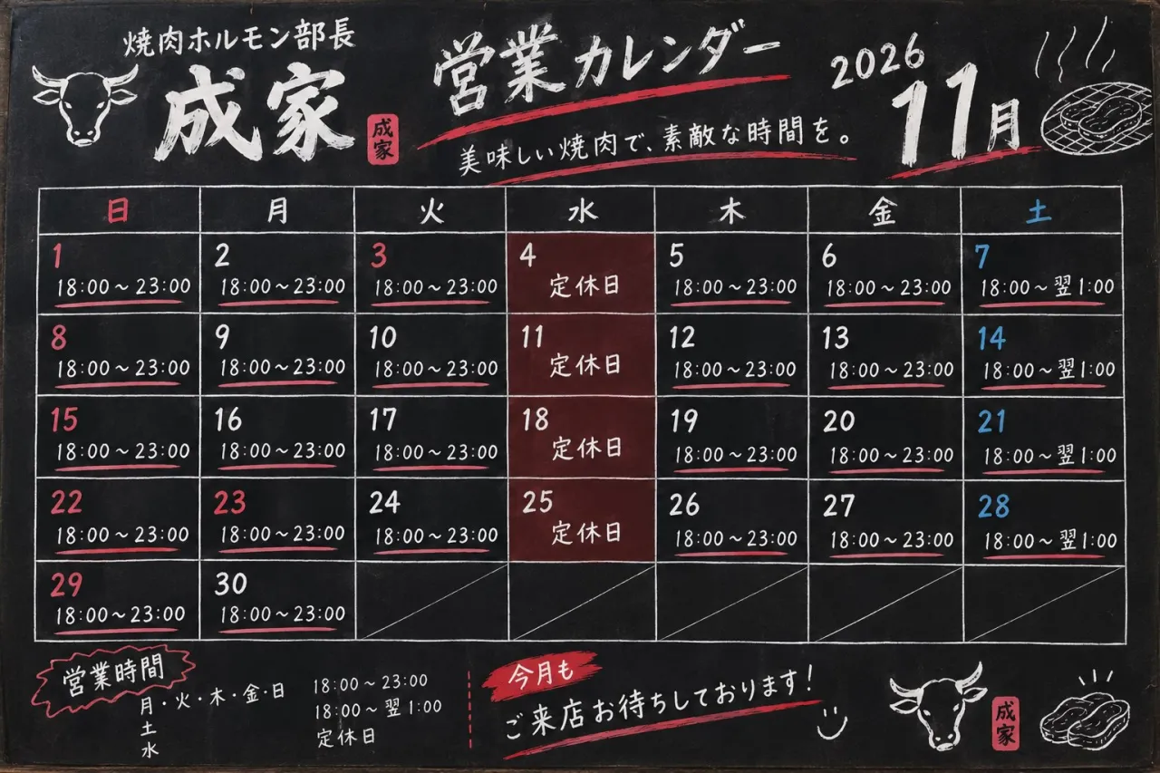 11月の営業日です！ご来店お待ちしております！