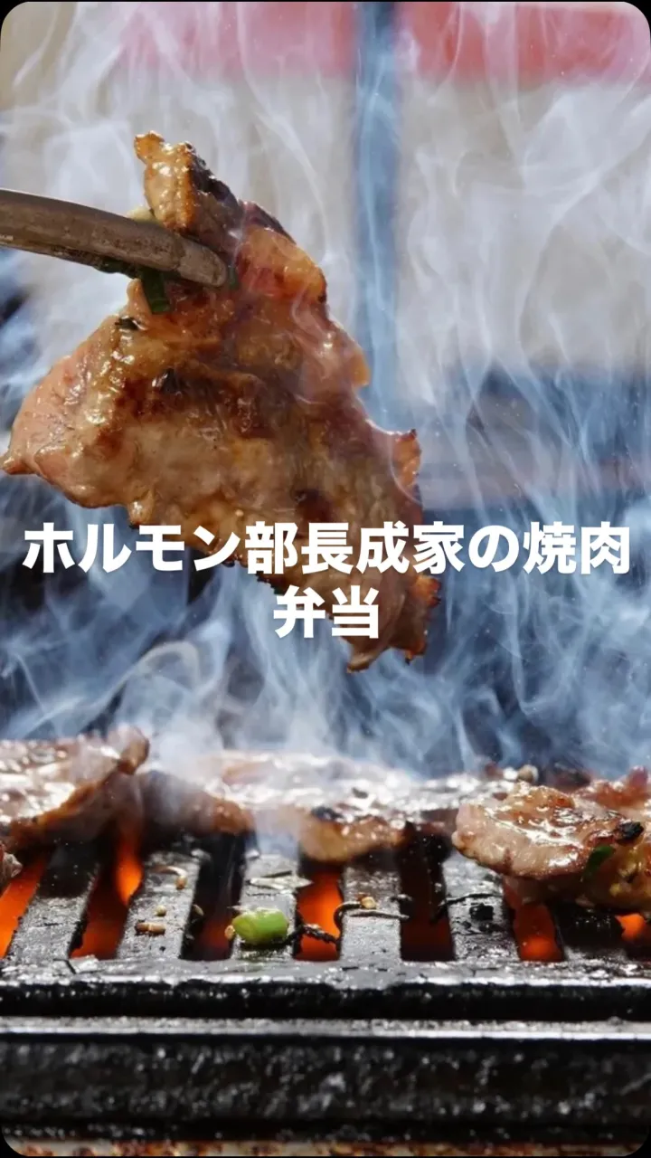 🍱🥩 焼肉屋の弁当、販売中！