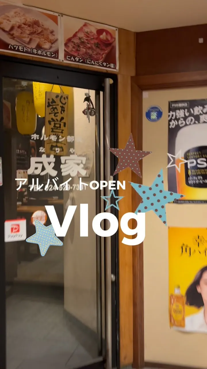 今回はアルバイトの開店作業を少しだけですが紹介します！